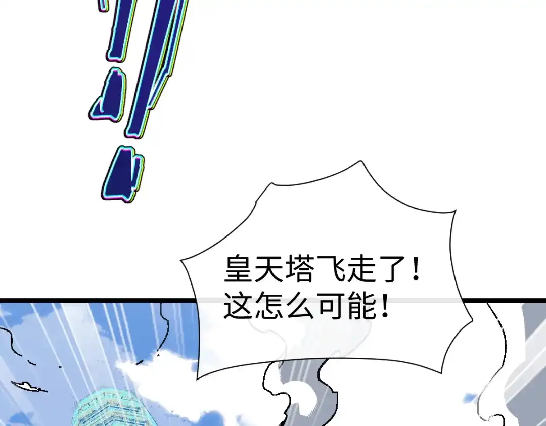 师尊：这个冲师逆徒才不是圣子 第187话 第76页