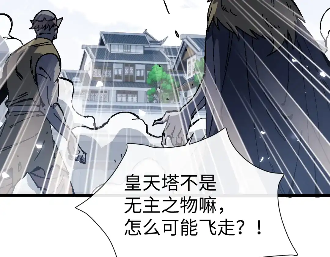 师尊：这个冲师逆徒才不是圣子 第187话 第78页