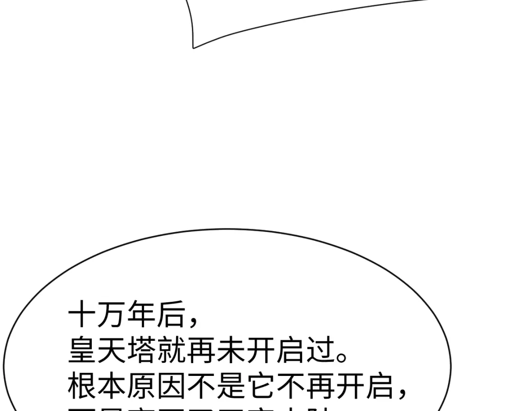 师尊：这个冲师逆徒才不是圣子 第187话 第79页