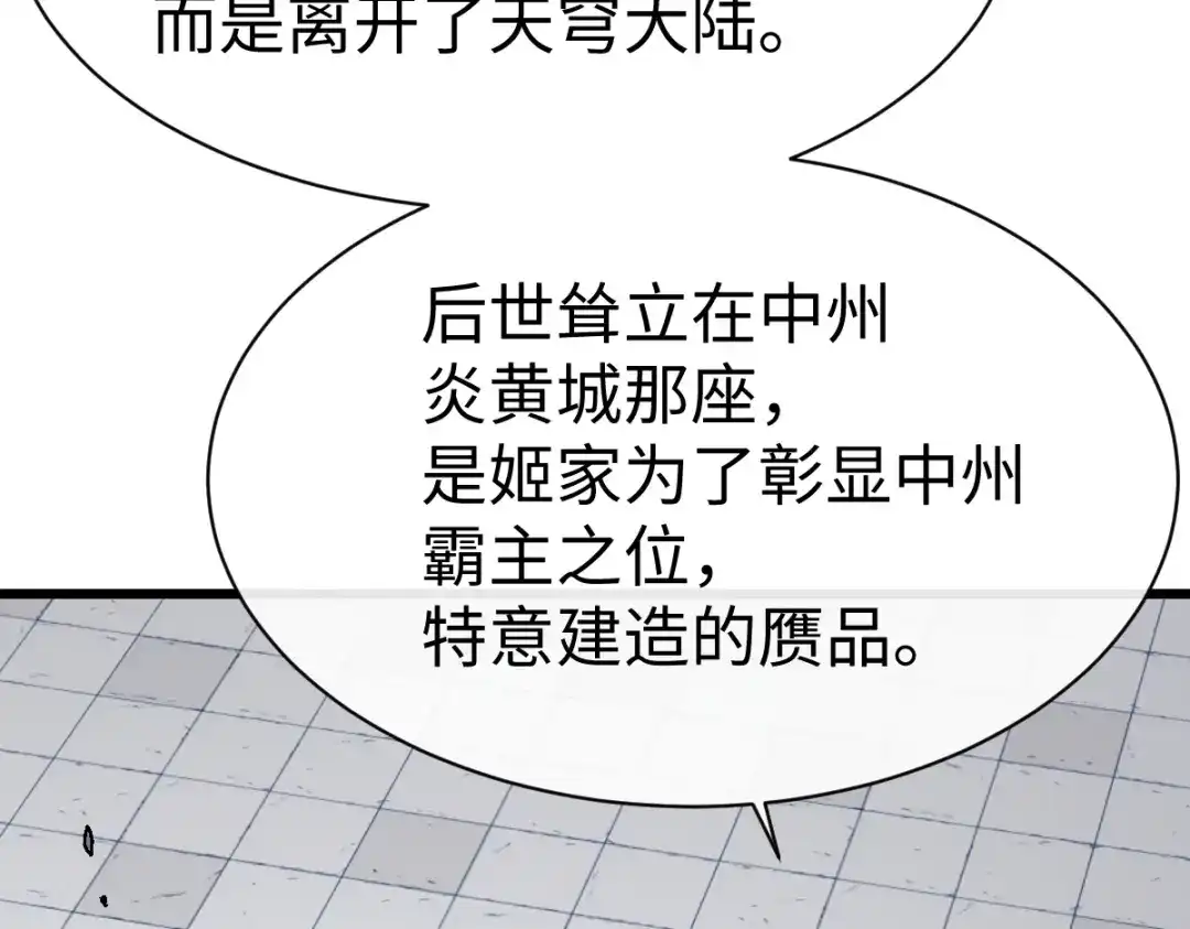 师尊：这个冲师逆徒才不是圣子 第187话 第80页
