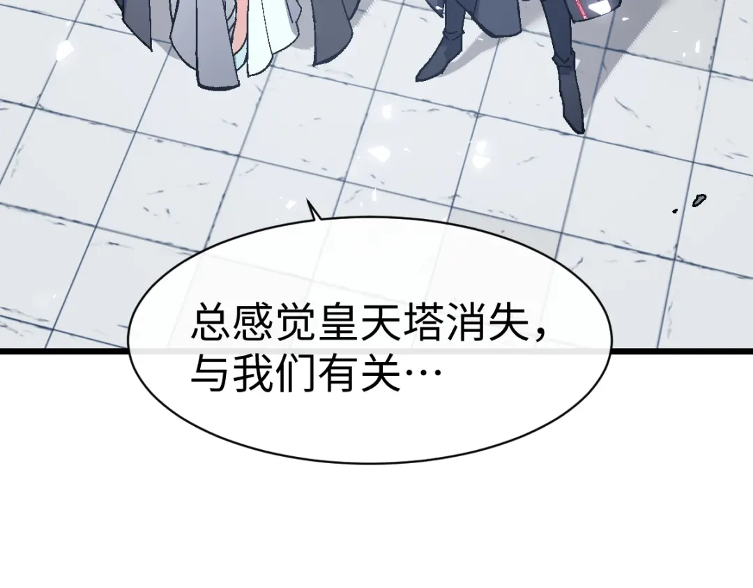 师尊：这个冲师逆徒才不是圣子 第187话 第82页