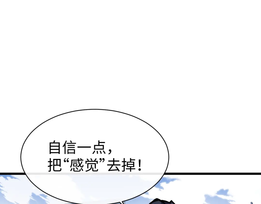 师尊：这个冲师逆徒才不是圣子 第187话 第83页