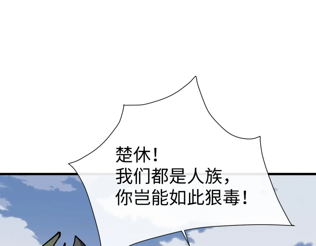 师尊：这个冲师逆徒才不是圣子 第188话 第100页