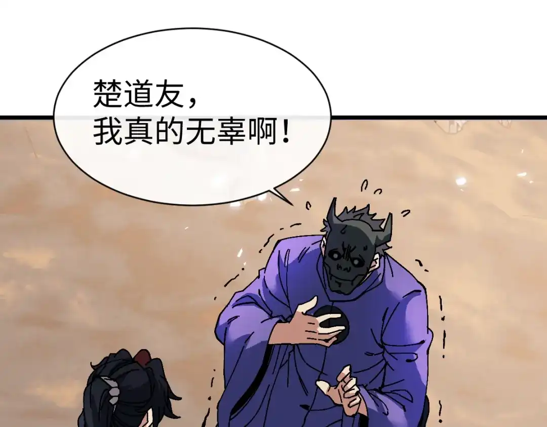 师尊：这个冲师逆徒才不是圣子 第188话 第103页