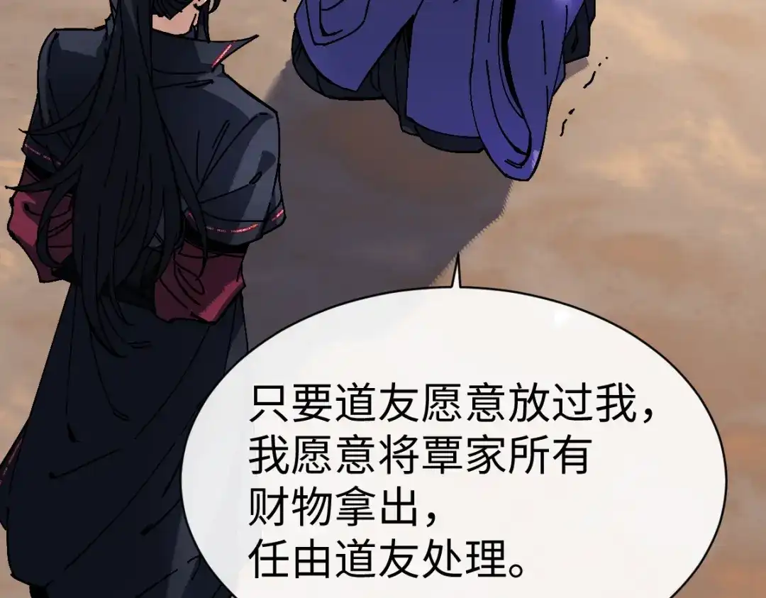 师尊：这个冲师逆徒才不是圣子 第188话 第104页