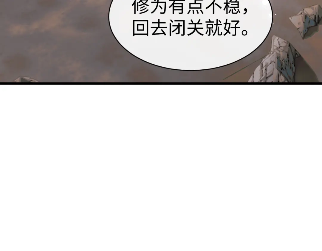 师尊：这个冲师逆徒才不是圣子 第188话 第114页
