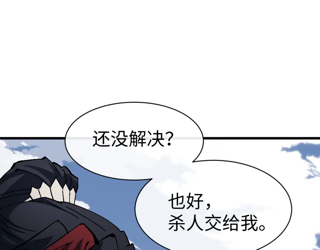 师尊：这个冲师逆徒才不是圣子 第188话 第115页