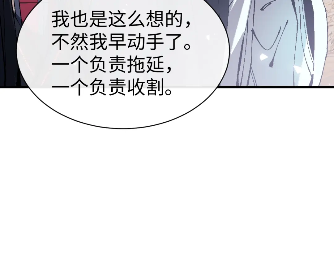 师尊：这个冲师逆徒才不是圣子 第188话 第117页