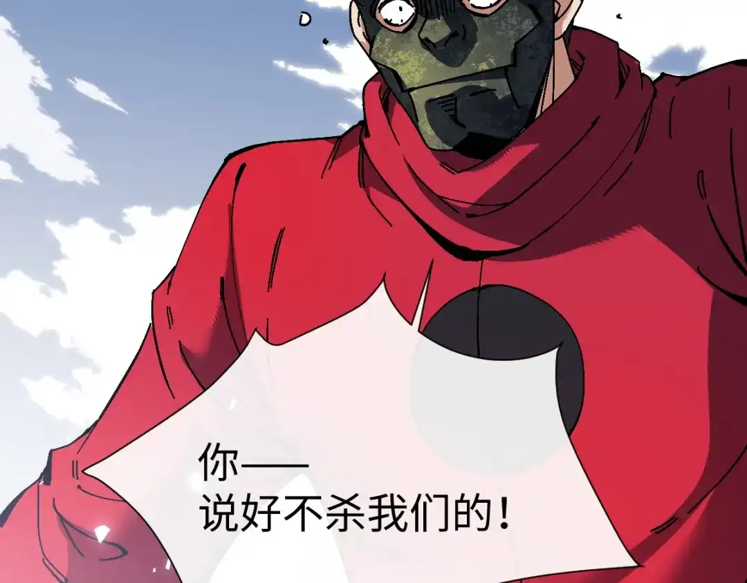师尊：这个冲师逆徒才不是圣子 第188话 第119页