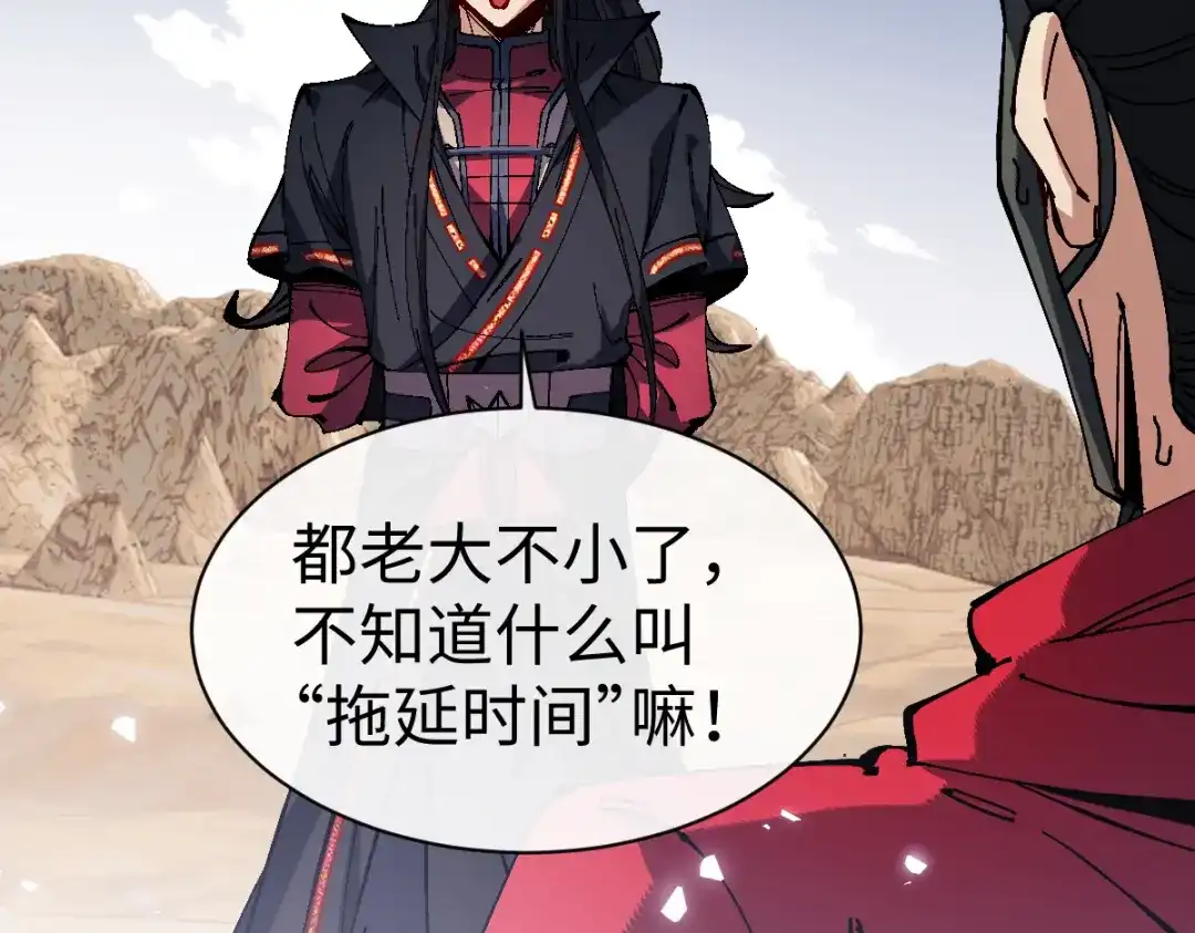 师尊：这个冲师逆徒才不是圣子 第188话 第122页