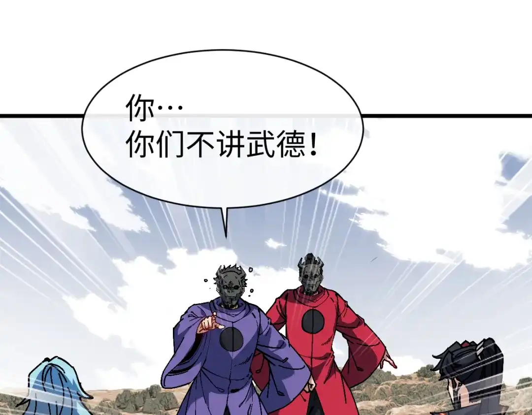 师尊：这个冲师逆徒才不是圣子 第188话 第124页