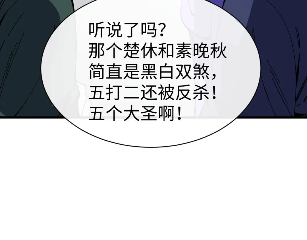师尊：这个冲师逆徒才不是圣子 第188话 第138页