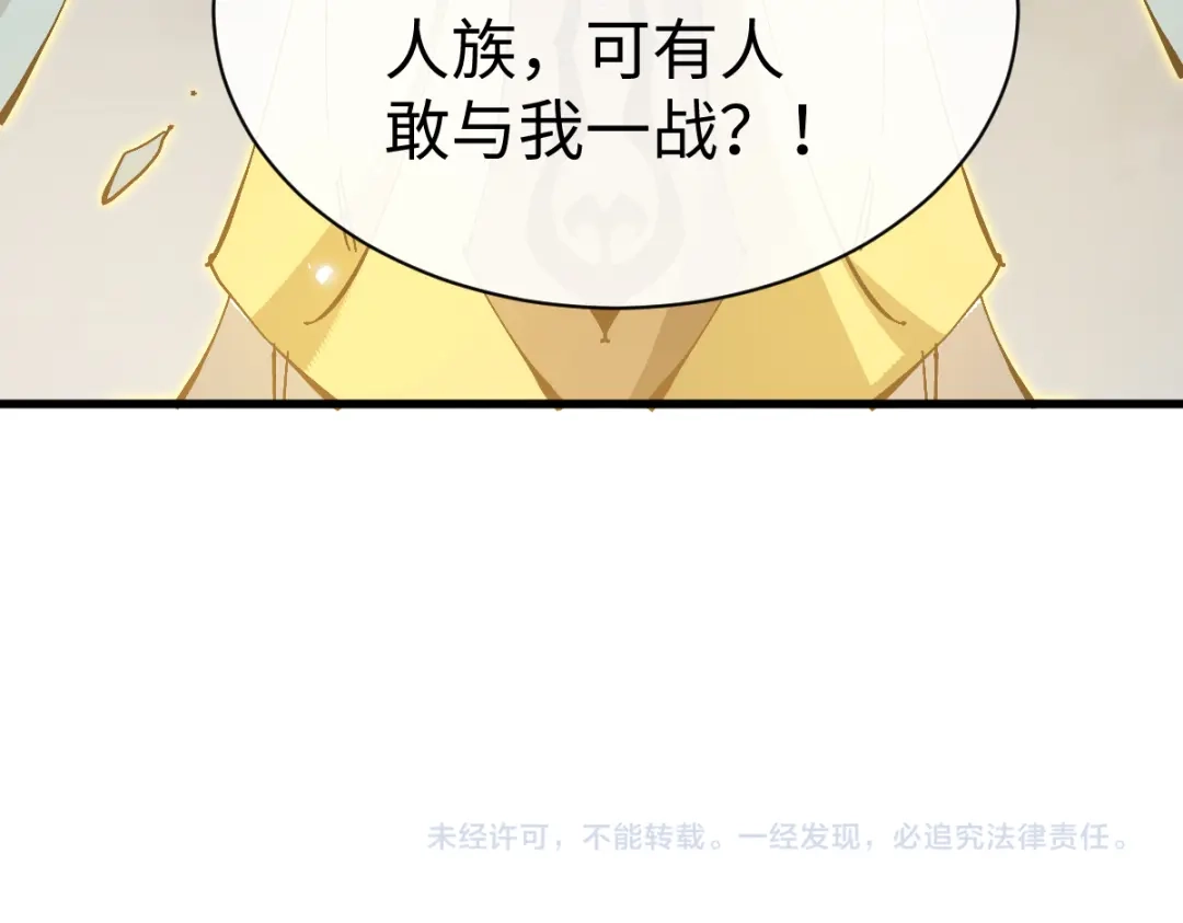 师尊：这个冲师逆徒才不是圣子 第188话 第150页