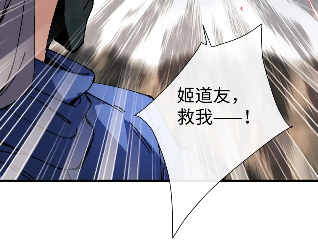 师尊：这个冲师逆徒才不是圣子 第188话 第29页