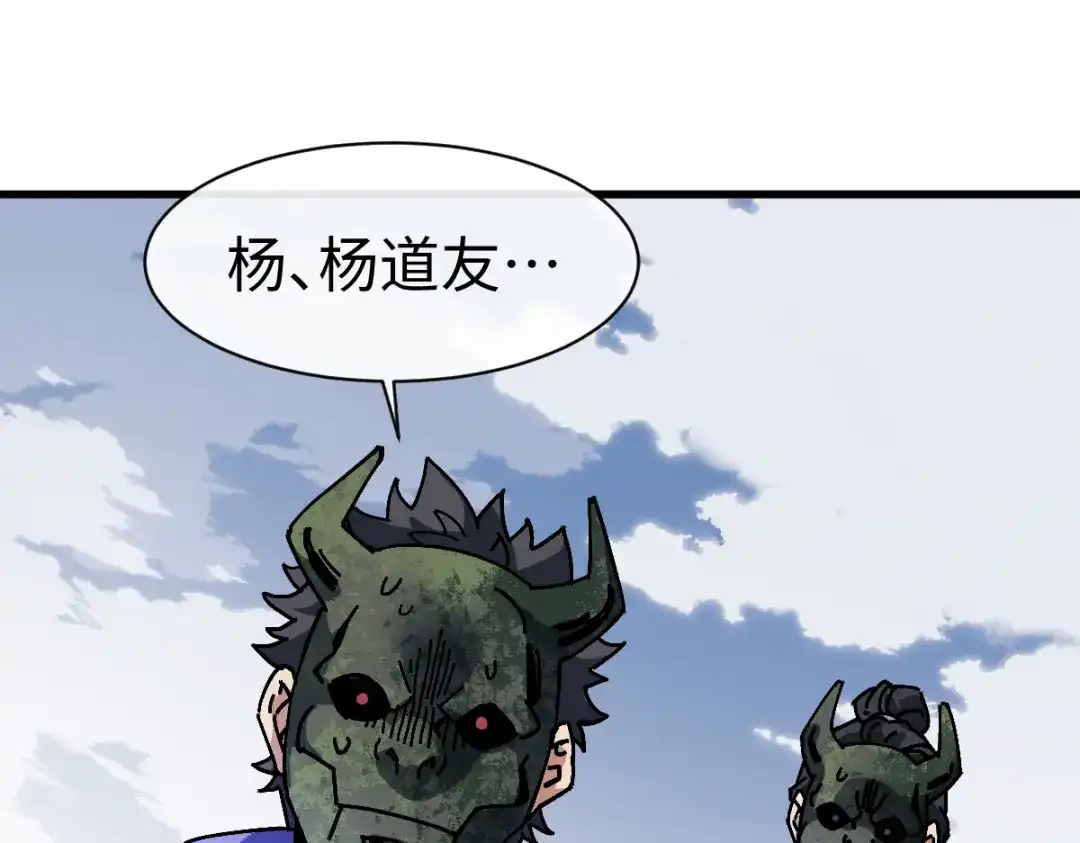 师尊：这个冲师逆徒才不是圣子 第188话 第55页
