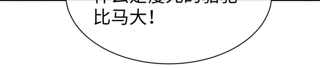 师尊：这个冲师逆徒才不是圣子 第188话 第81页