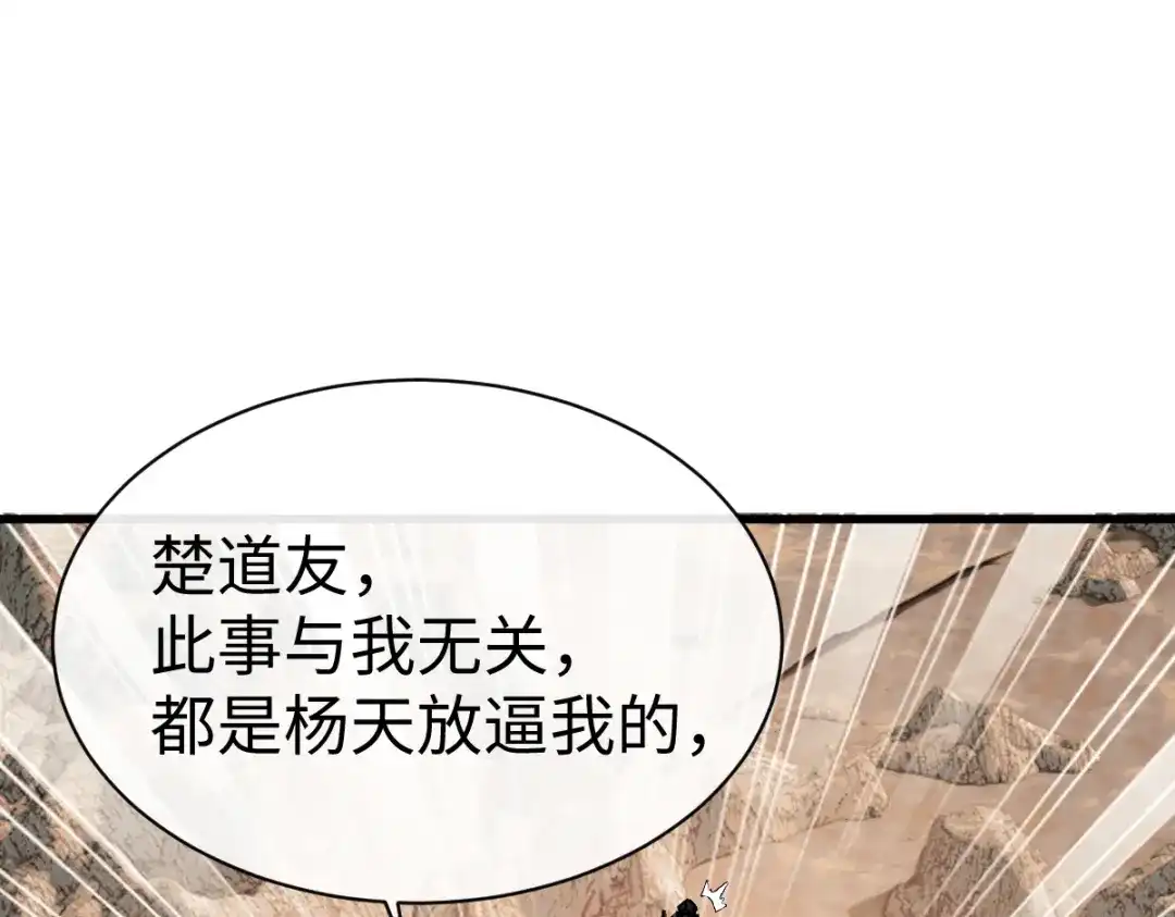 师尊：这个冲师逆徒才不是圣子 第188话 第94页