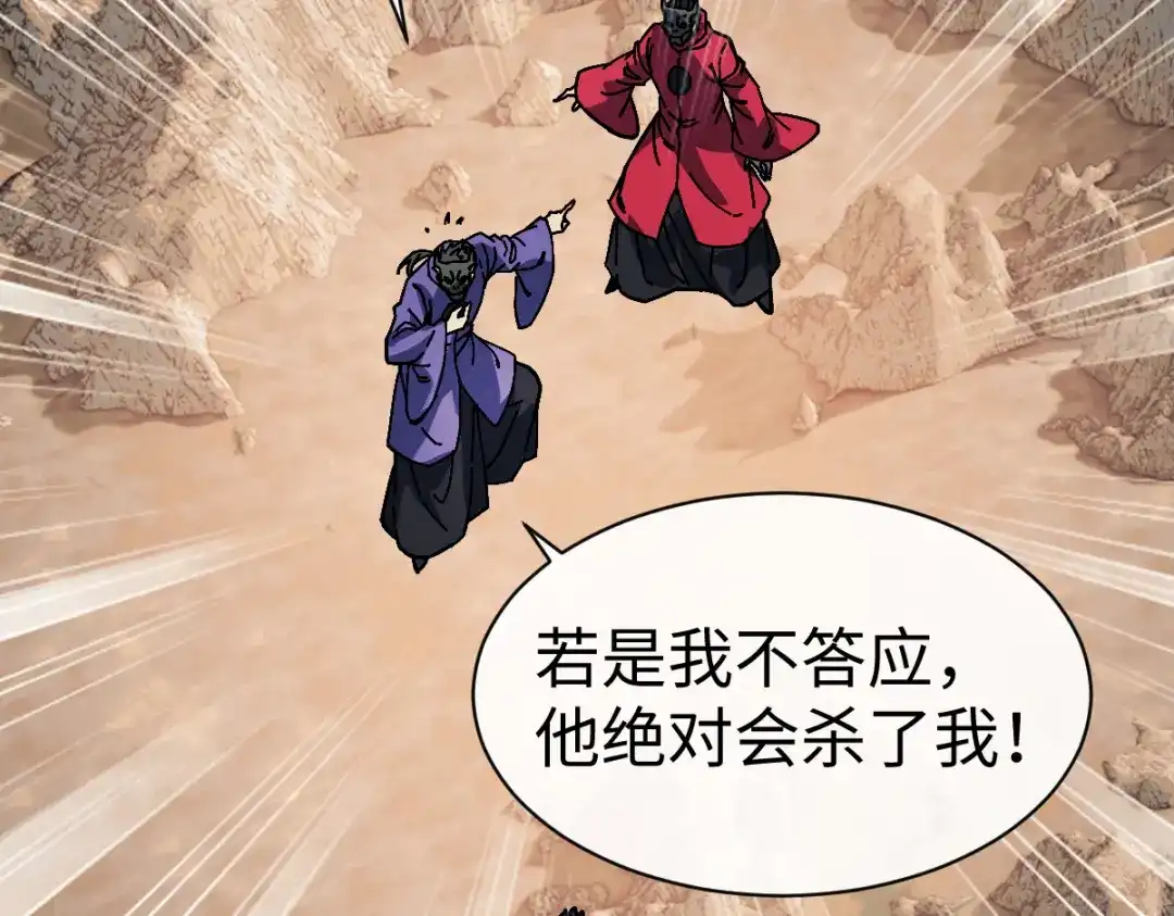师尊：这个冲师逆徒才不是圣子 第188话 第95页