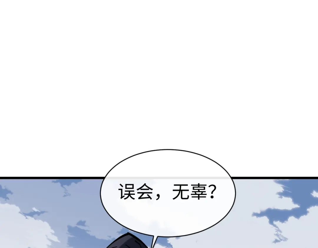 师尊：这个冲师逆徒才不是圣子 第188话 第97页