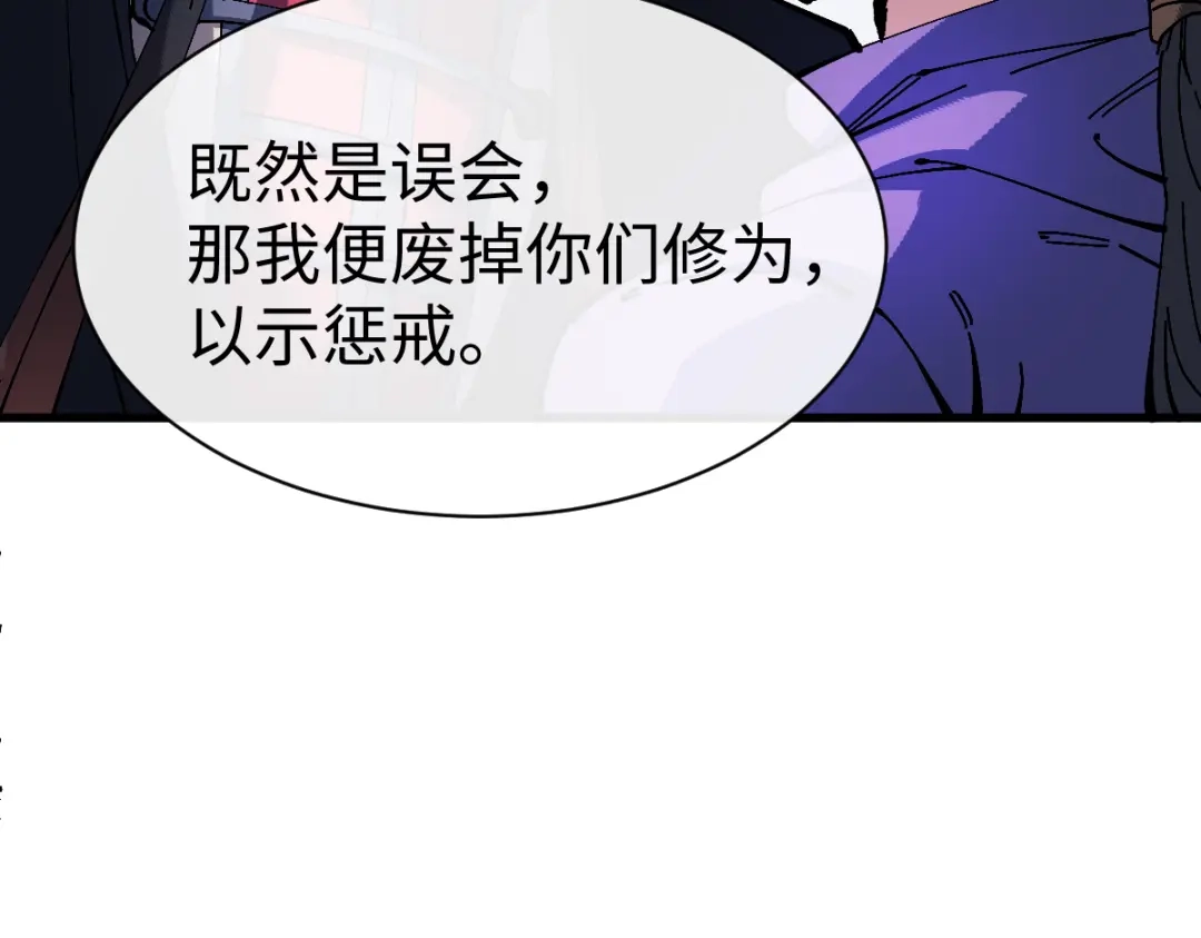 师尊：这个冲师逆徒才不是圣子 第188话 第99页