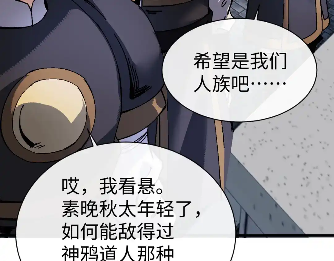 师尊：这个冲师逆徒才不是圣子 第189话 第106页