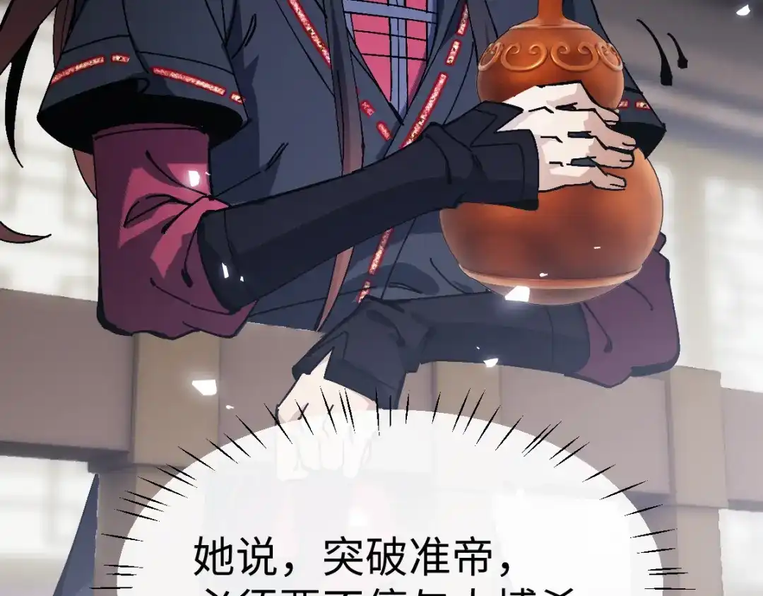 师尊：这个冲师逆徒才不是圣子 第189话 第112页