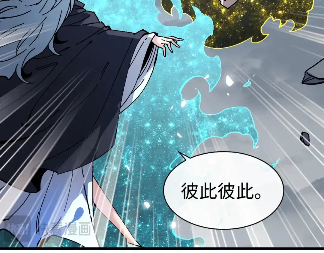 师尊：这个冲师逆徒才不是圣子 第189话 第115页