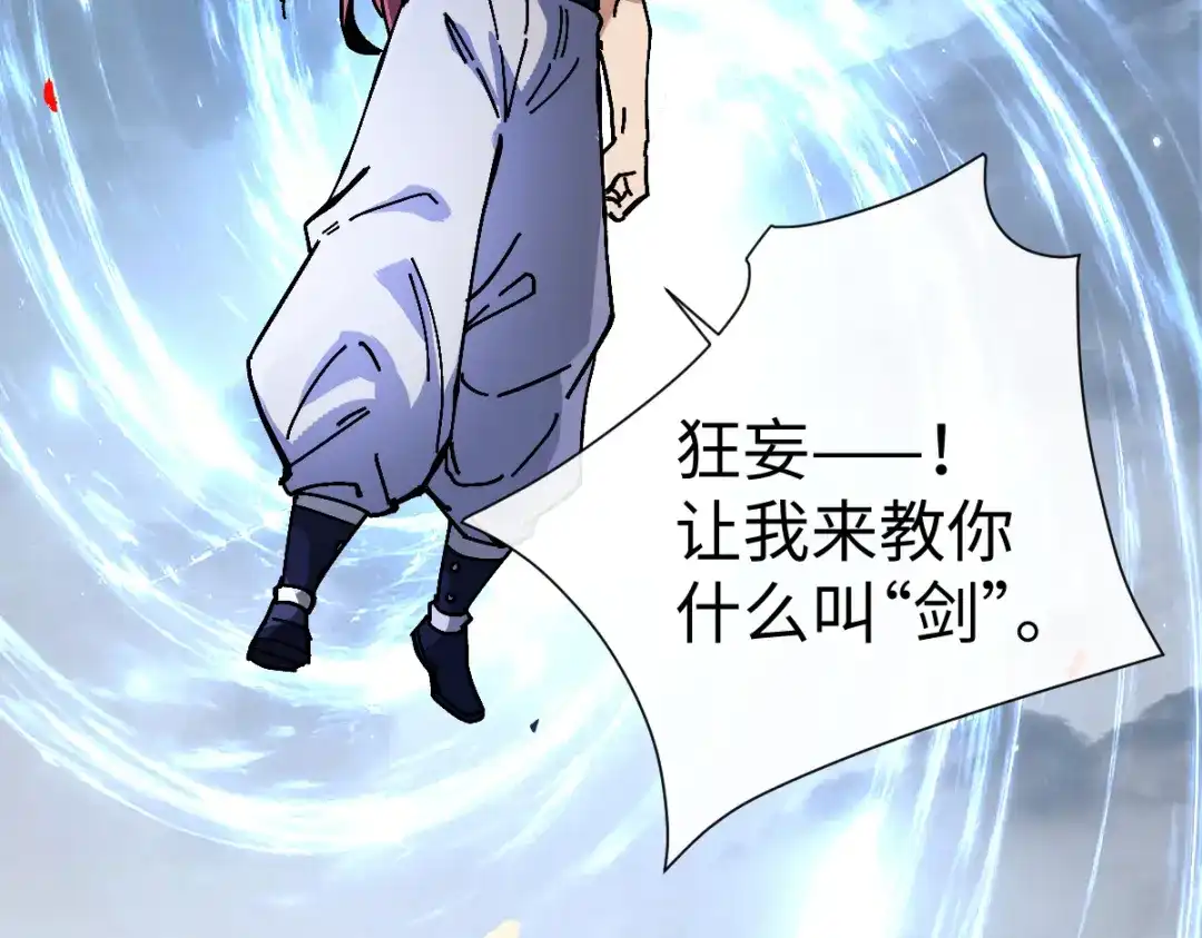 师尊：这个冲师逆徒才不是圣子 第189话 第12页