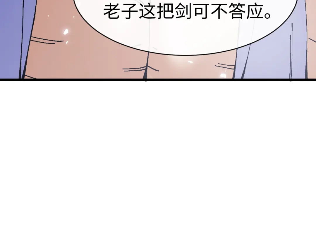 师尊：这个冲师逆徒才不是圣子 第189话 第16页