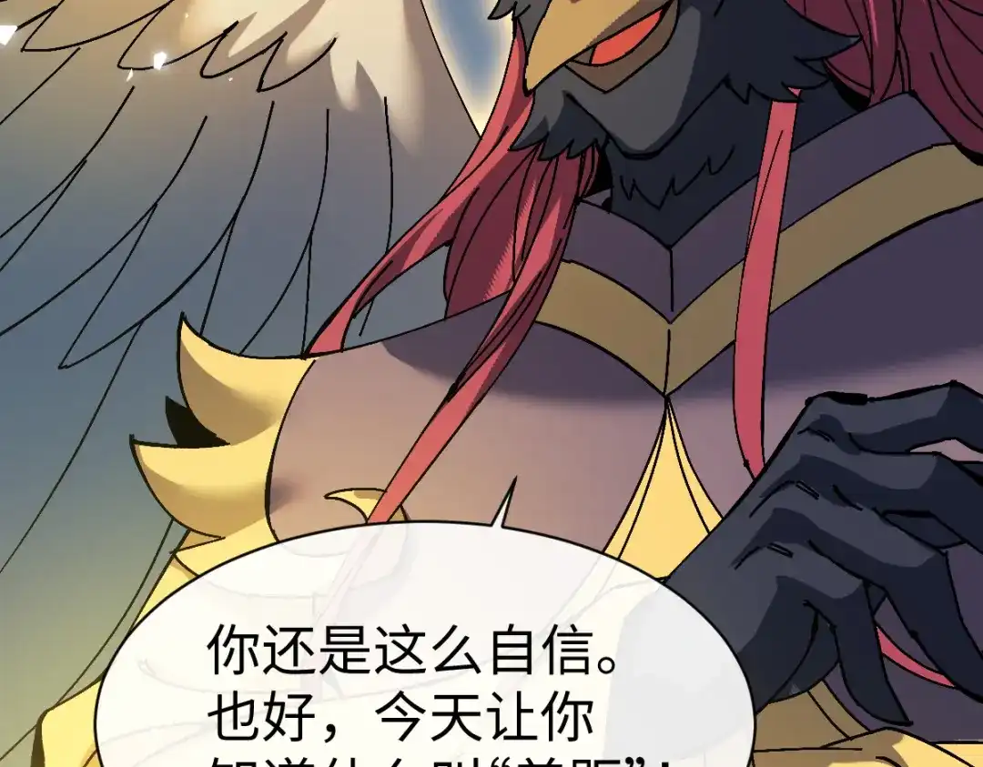 师尊：这个冲师逆徒才不是圣子 第189话 第18页