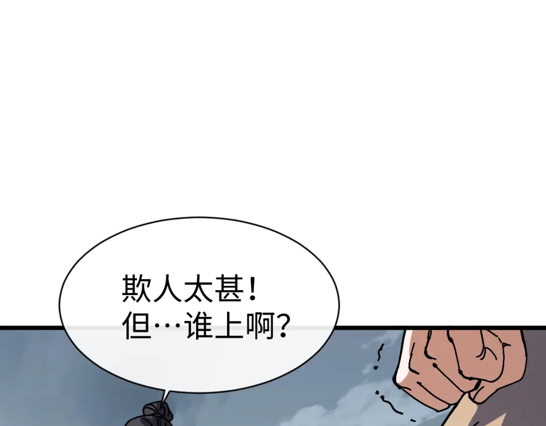 师尊：这个冲师逆徒才不是圣子 第189话 第60页