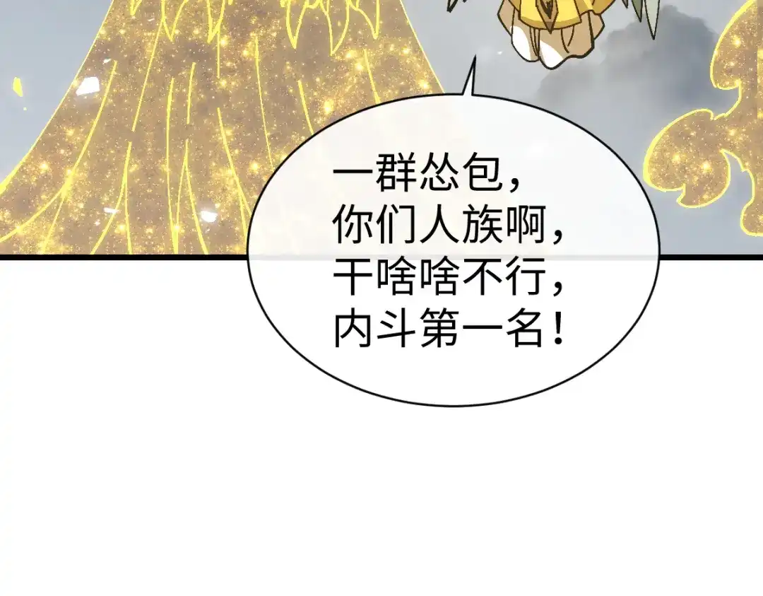 师尊：这个冲师逆徒才不是圣子 第189话 第65页