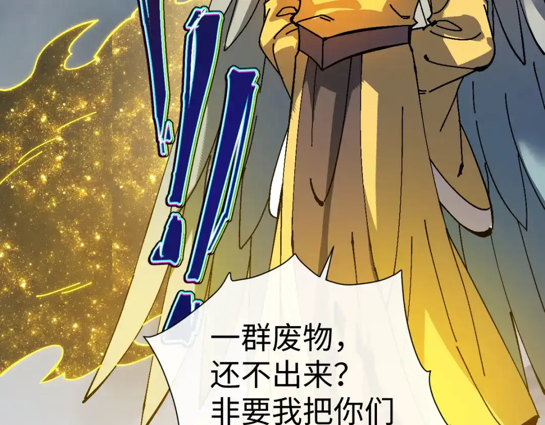 师尊：这个冲师逆徒才不是圣子 第189话 第73页