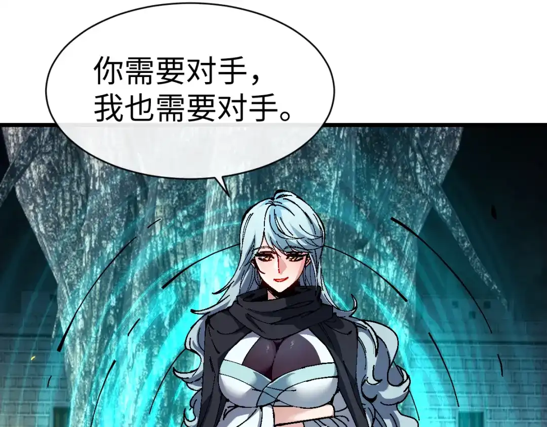 师尊：这个冲师逆徒才不是圣子 第189话 第84页