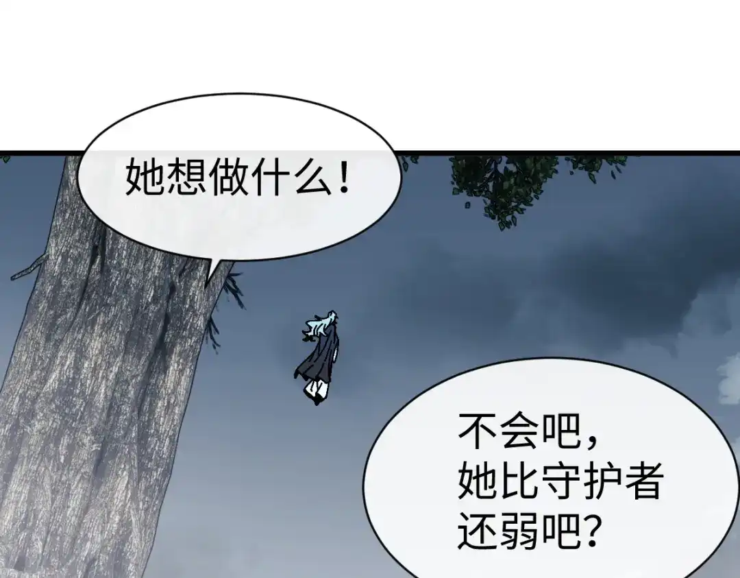 师尊：这个冲师逆徒才不是圣子 第189话 第90页