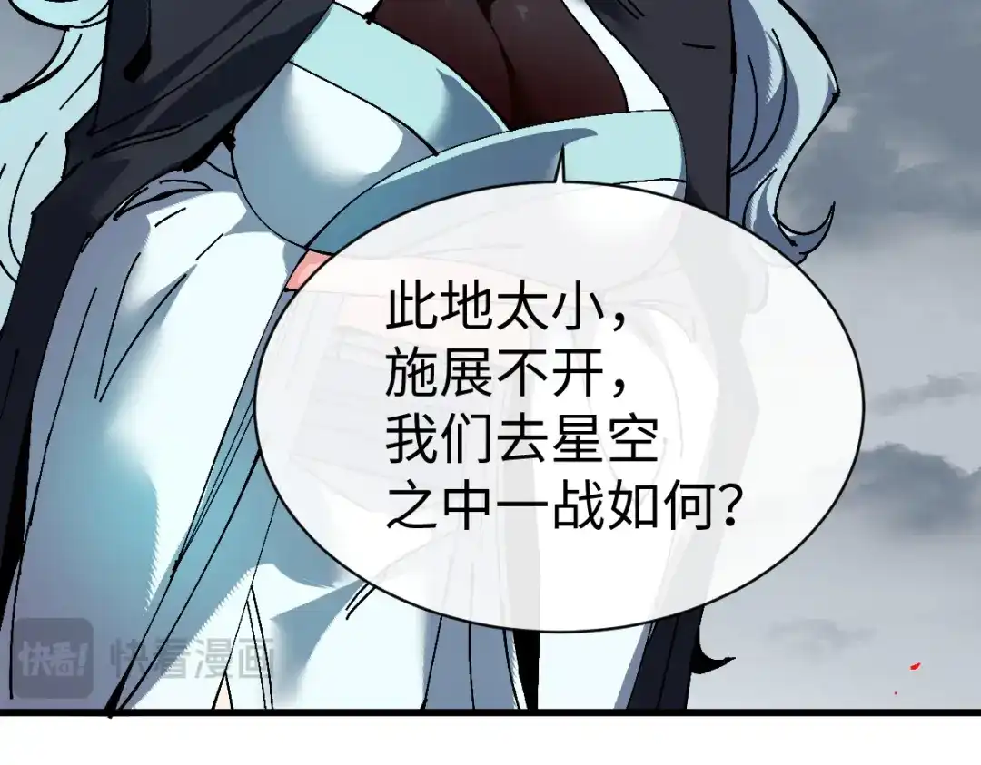 师尊：这个冲师逆徒才不是圣子 第189话 第94页