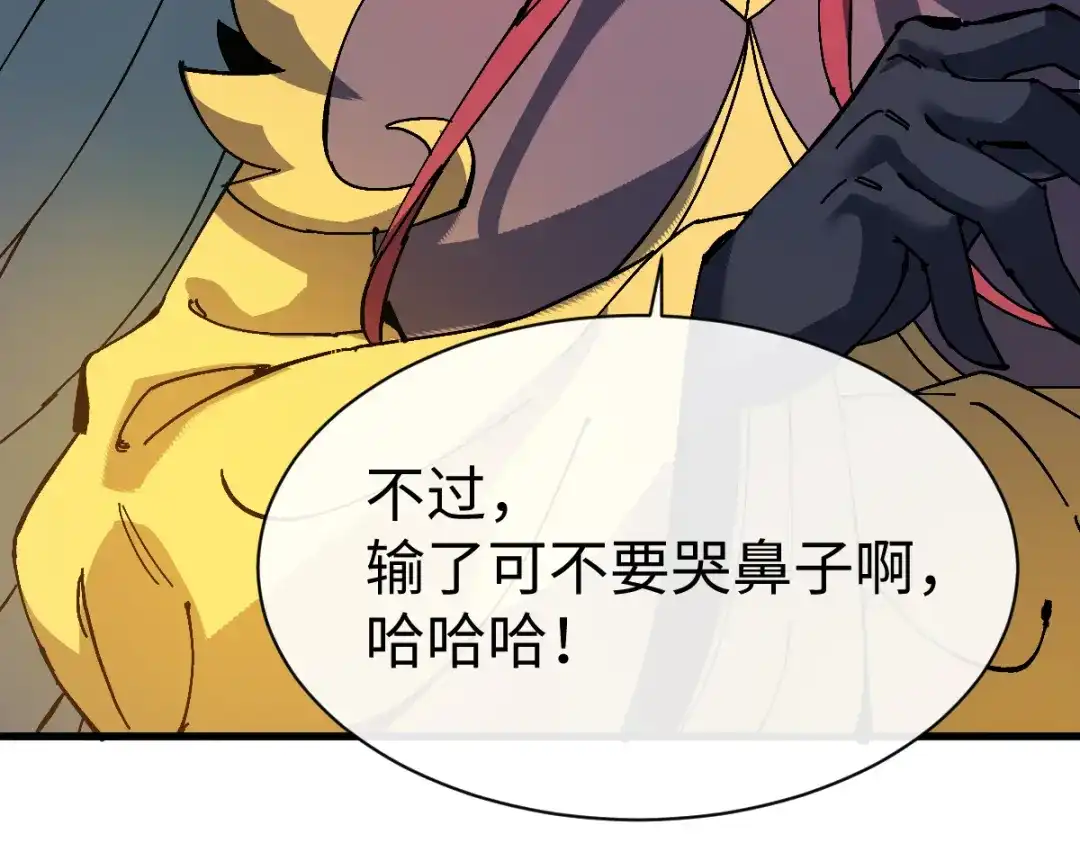 师尊：这个冲师逆徒才不是圣子 第189话 第97页