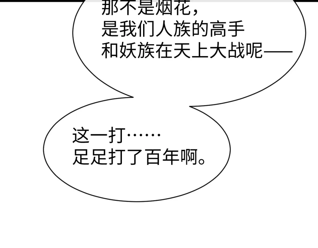 师尊：这个冲师逆徒才不是圣子 第190话 第10页
