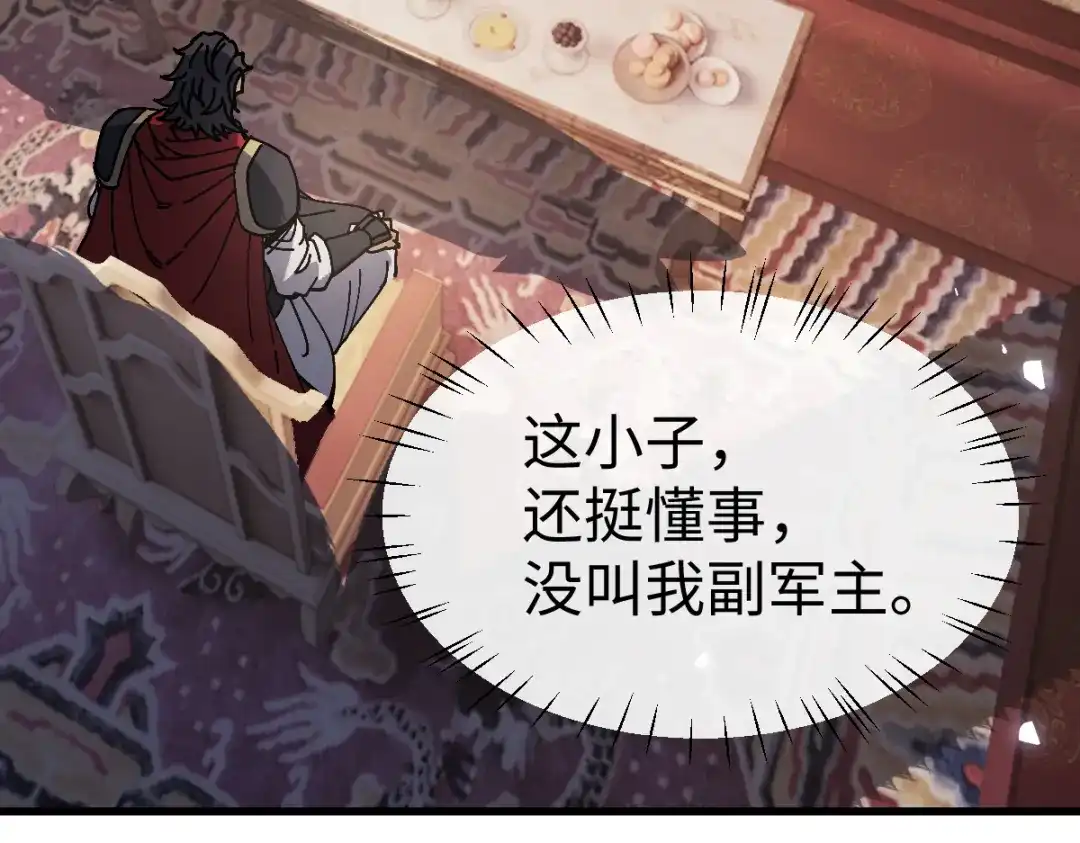 师尊：这个冲师逆徒才不是圣子 第190话 第100页