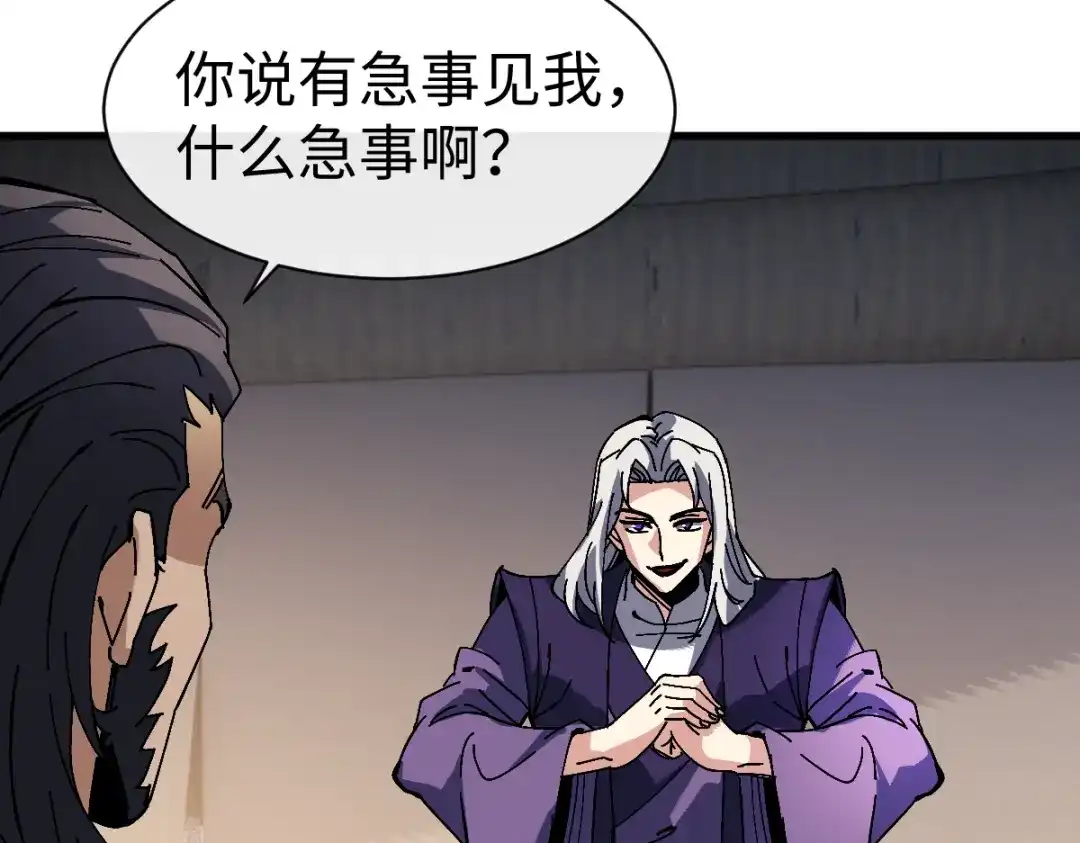 师尊：这个冲师逆徒才不是圣子 第190话 第102页
