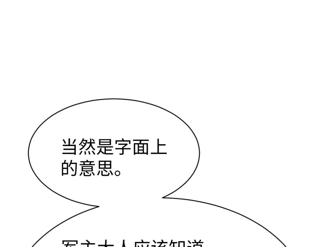 师尊：这个冲师逆徒才不是圣子 第190话 第107页