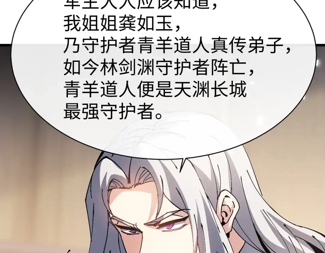 师尊：这个冲师逆徒才不是圣子 第190话 第108页