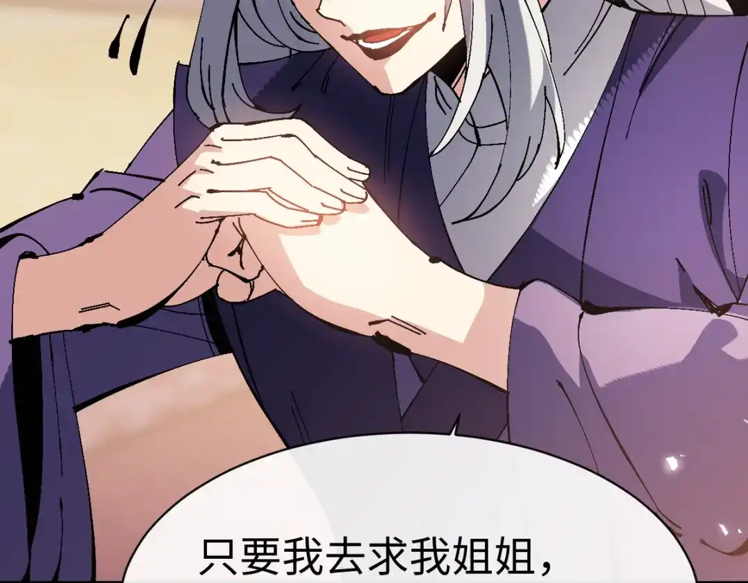 师尊：这个冲师逆徒才不是圣子 第190话 第109页