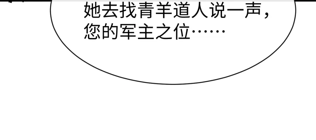 师尊：这个冲师逆徒才不是圣子 第190话 第110页