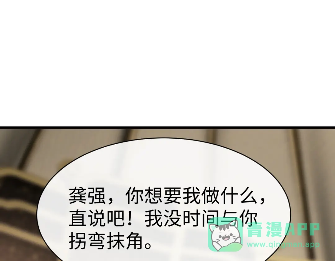 师尊：这个冲师逆徒才不是圣子 第190话 第111页