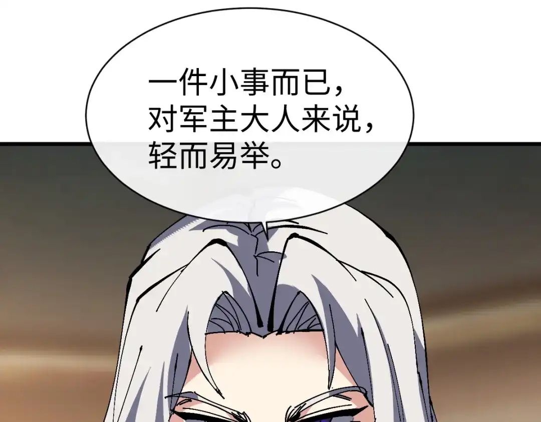 师尊：这个冲师逆徒才不是圣子 第190话 第114页