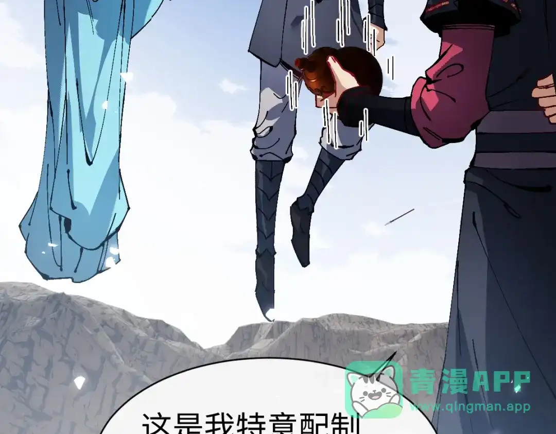 师尊：这个冲师逆徒才不是圣子 第190话 第136页