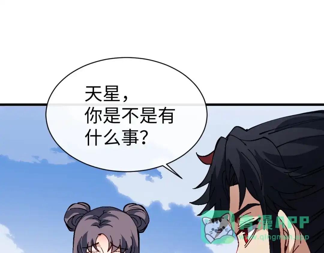 师尊：这个冲师逆徒才不是圣子 第190话 第141页