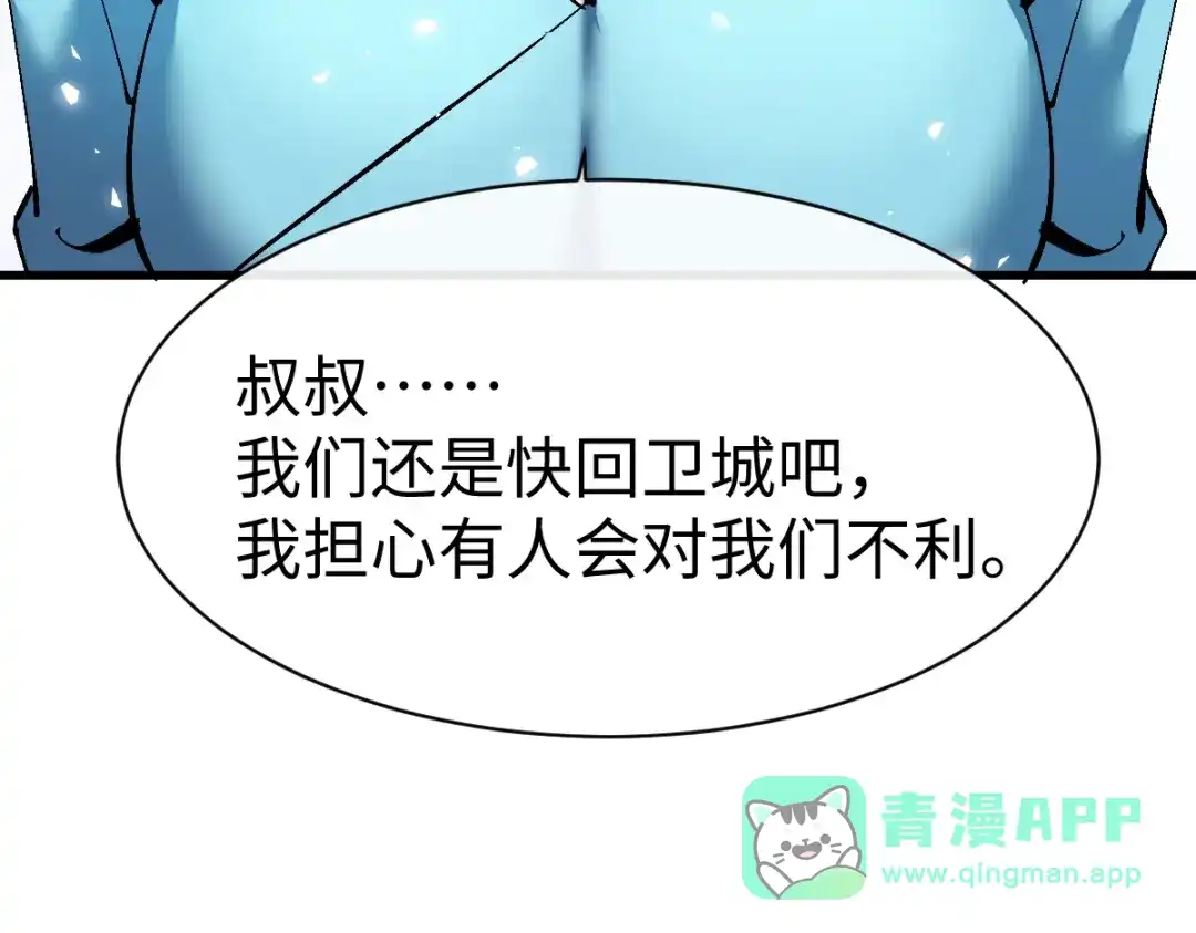 师尊：这个冲师逆徒才不是圣子 第190话 第146页