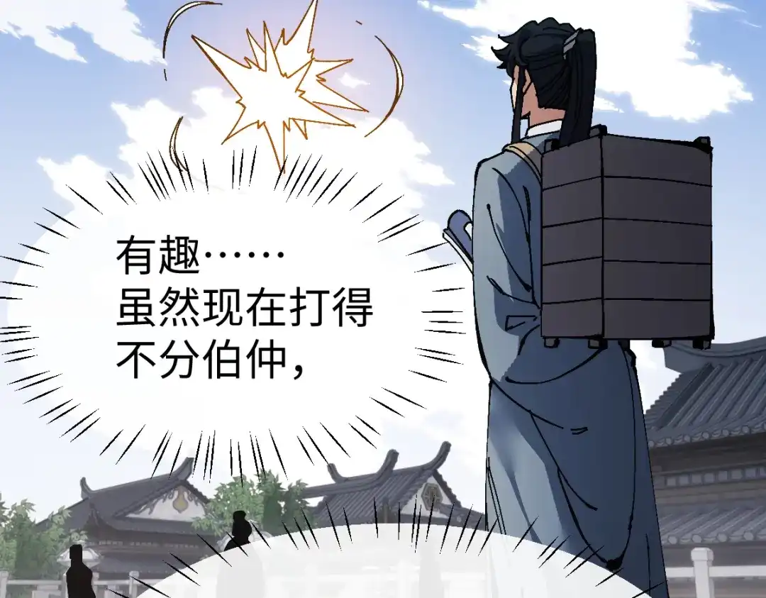 师尊：这个冲师逆徒才不是圣子 第190话 第15页
